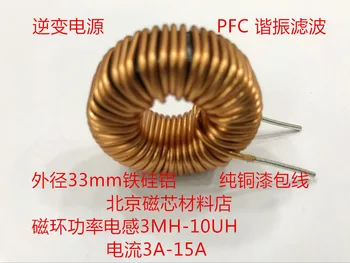 10uH ~ 1mH ~ 3mH железо, кремний, алюминий, магнитное кольцо, индуктивность, SPWM фильтр, синусоидальный инвертор, фильтр, катушка PFC Изображение